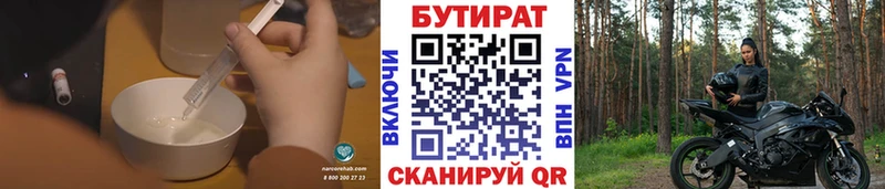 БУТИРАТ бутик  Черноголовка 