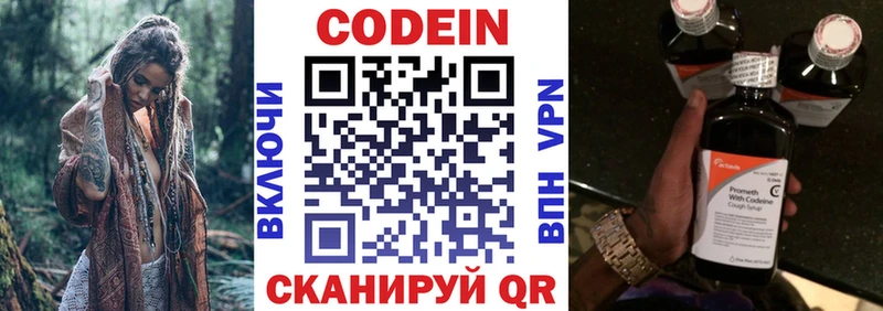 Codein напиток Lean (лин)  закладки  гидра ONION  Черноголовка 